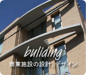 アステップ商業施設設計事例