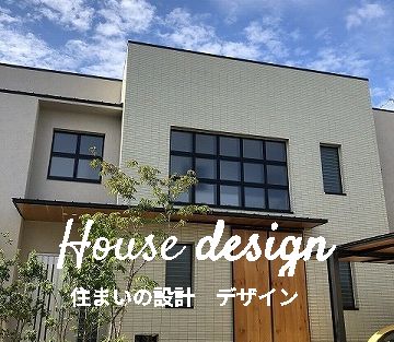 アステップの住宅設計事例